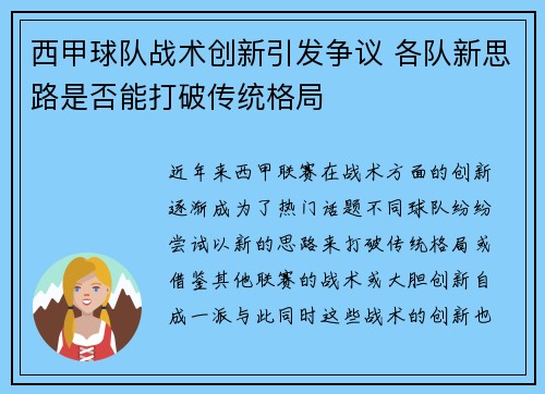 西甲球队战术创新引发争议 各队新思路是否能打破传统格局