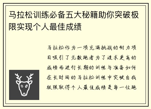 马拉松训练必备五大秘籍助你突破极限实现个人最佳成绩 马拉松训练必备五大秘籍助你突破极限实现个人最佳成绩