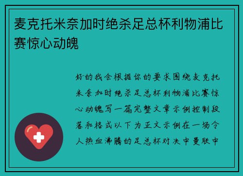 麦克托米奈加时绝杀足总杯利物浦比赛惊心动魄 麦克托米奈加时绝杀足总杯利物浦比赛惊心动魄